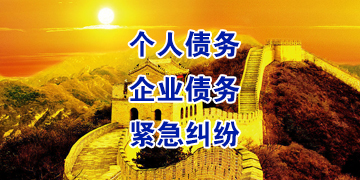 潼关追债公司